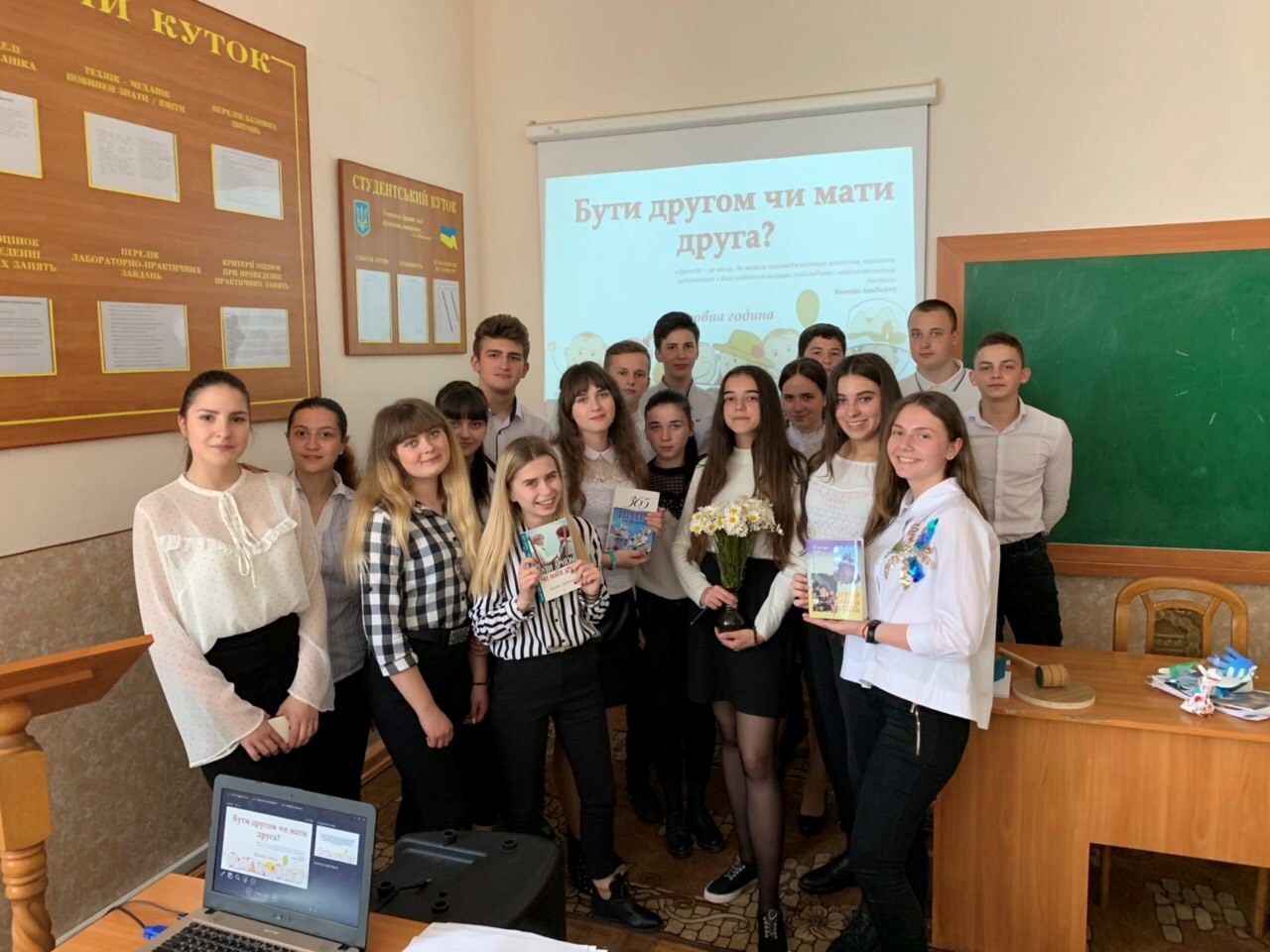 «Бути другом чи мати друга?»