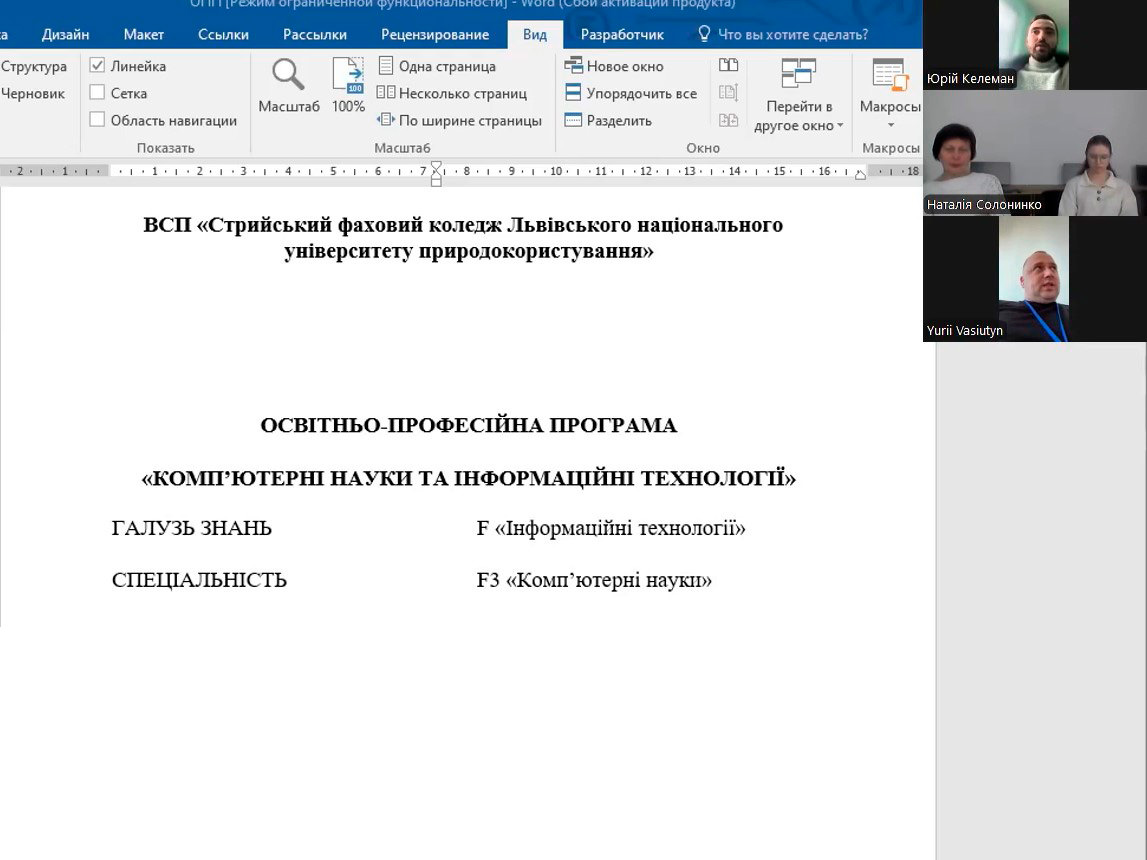Обговорення проєкту ООП «Комп’ютерні науки» на 2026–2027 н. р.